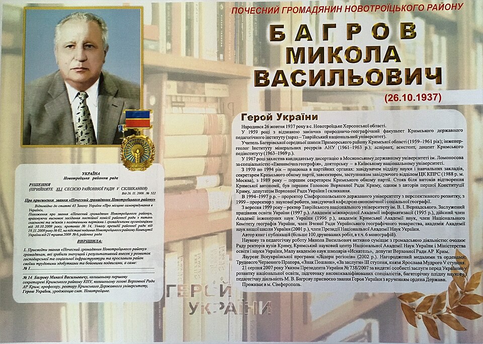 Файл:Багров.jpg